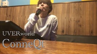 UVERworld ConneQt 歌ってみた