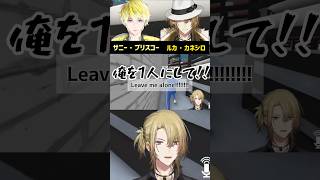 1人になりたいサニーに怒られるルカ【 #にじさんじ切り抜き #nijisanji_en #lucakaneshiro #sonnybrisko #ルカカネシロ #サニーブリスコー 】