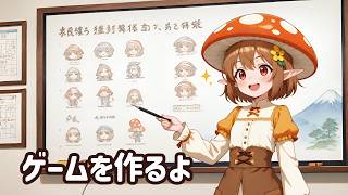 ゲーム作るよ！ ～雑談あり～