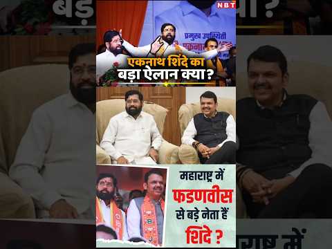 21 January | Big Political Question 🚨: Will Eknath Shinde’s Shiv Sena Be Declared #breakingnews#news