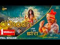 Jogi Hath Doraan ( जोगी हथ डोरां ) Sukha Ram Saroa - Baba Balaknath Bhajan 2023 - Studio Beats