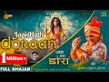 Jogi Hath Doraan जोगी हथ डोरां Sukha Ram Saroa Baba Balaknath Bhajan 2023 Stud