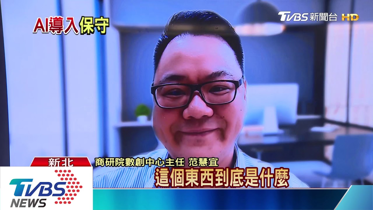 AI化太低? 台灣企業態度仍趨保守