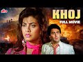 Khoj 1989 फुल मूवी एक गुमशुदा और सौ राज Rishi Kapoor N