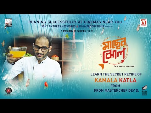 Maacher Jhol | Learn The Secret Recipe Of Kamala Katla