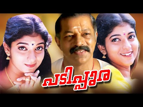 Padippura Malayalam Full Length Movie | Nilambur Balan | Premji | Sithara | Malayala Mantra |