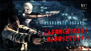 [生放送］あの兄弟が今度はお城に潜入する至上主義[BIOHAZARD 5 Desperate Escape] pt.1