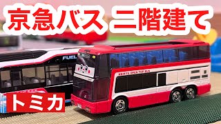 【トミカ】京浜急行バス KEKYU OPEN TOP BAUを開封