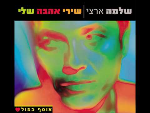 Video thumbnail for Havtachot - הבטחות
