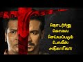 பரபரப்பான பெங்காளி Investigation கதை | Movie & Story Review | Tamil Movies | Mr 