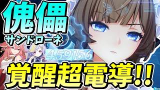【原神】新星電導によって覚醒した「サンドローネ」編成が強すぎる【ゆっくり実況】