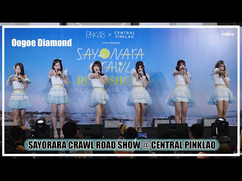 Fancam BNK48 : Oogoe Diamond –ก็ชอบ ให้รู้ว่าชอบ : Road Show @ Central Pinklao 07082022 [4K]