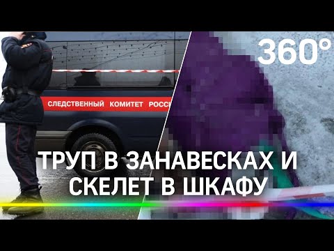 Мужа похоронила в шторе, выбросив из окна. Сына - в шкафу. Магия и бесы в московской квартире