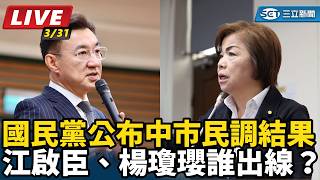 國民黨公布中市民調結果