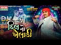 DJ Dilno Kheladi Jignesh Barot Kaviraj Non Stop DJ Songs Ekta Sound Digital