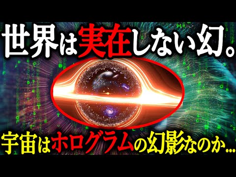 ブラックホール: ホログラムに似ていますか?
