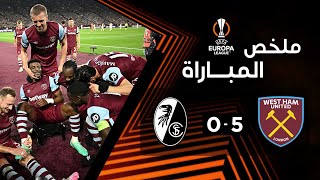 ملخص وست هام و فرايبورغ (5-0) | ذهاب ثمن نهائي الدوري الأوروبي | وست هام يعبر إلى ربع النهائي