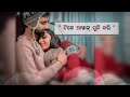Chal Chameli Chainya Chainya New Sambalpuri Status Video Umakant Barik MA N OJ