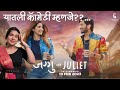 Jaggu Ani Juliet Movie Review Vaidehi Parshurami Amey Wagh Sameer Chaughule Pravin Tarde
