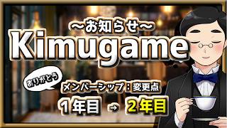 【雑談】メンバーシップ１周年→２年目のアップグレード。料金体系変更のお話。