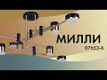 Люстра 60 см , 72W, 3000K-6000K Kink Light Милли KIN07653-6 черный/бронза