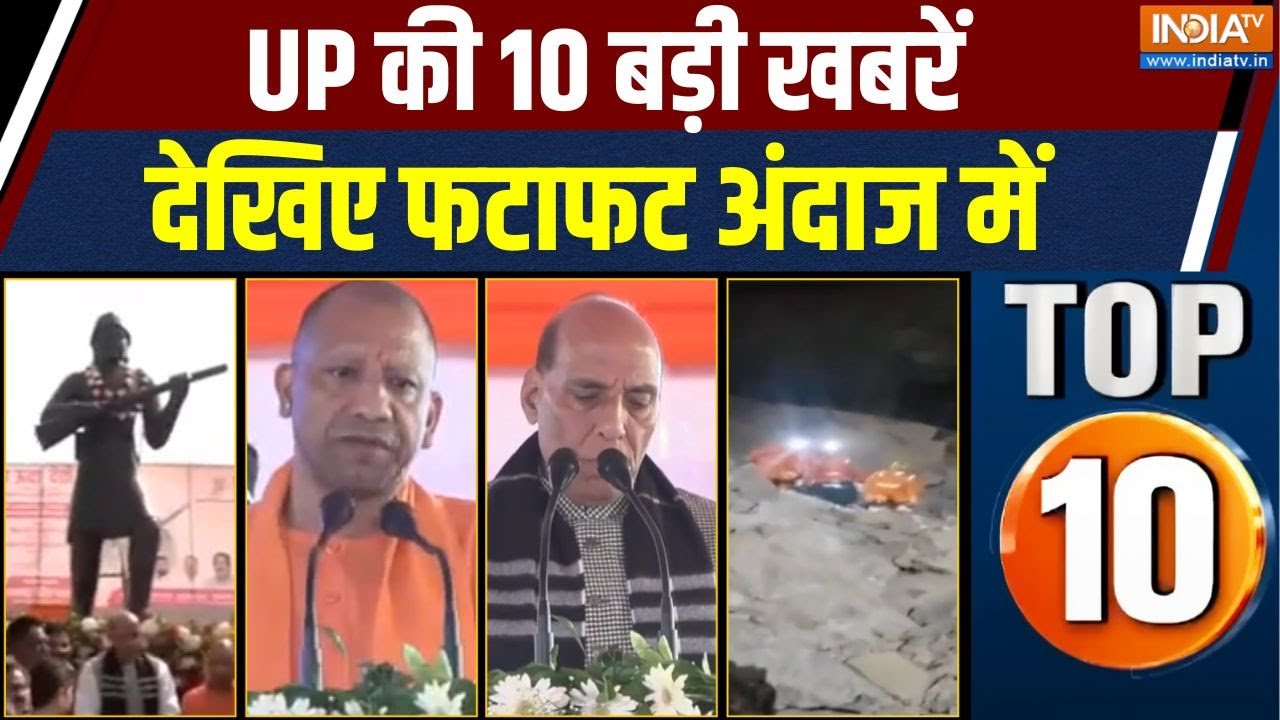 UP Top 10 : लखनऊ में वीरांगना उदा देवी की प्रतिमा का अनावरण | 