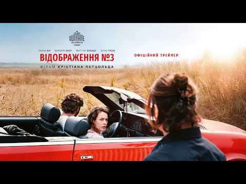 Офіційний український трейлер