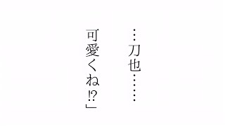 【MAD】刀ピー「革命」