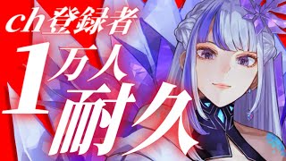 【歌枠￤#karaoke 】ch登録1万人耐久！これから大注目されるVsinger🌙MEMESIA/RK Music】 #めめたん信仰中 #耐久