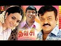 Thavasi Tamil Full Movie தவசி Vijayakanth Soundarya Vadivelu