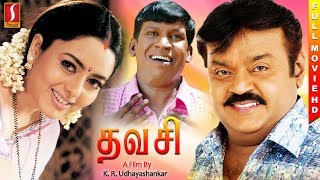 Thavasi  | Tamil Full Movie | தவசி | Vijayakanth | Soundarya | Vadivelu