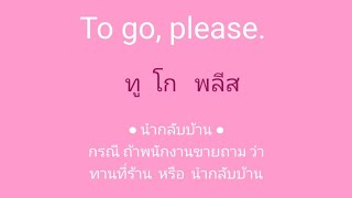 english 🎧  ภาษาอังกฤษ แบบฉบับจำไม่ลืม SSFO 