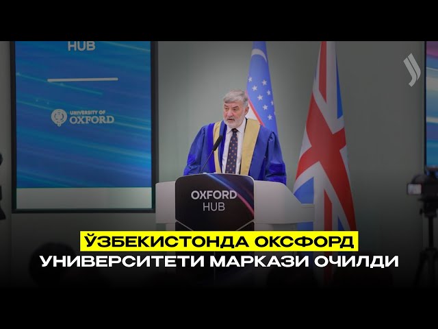 Ўзбекистонда Оксфорд университети маркази очилди