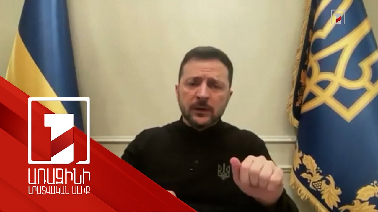 Թրամփը և Զելենսկին քննարկել են էներգետիկ օբյեկտներին հարվածների դադարեցման հարցը