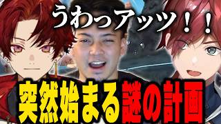 APEX中に謎の企画が立ち上がる瞬間【にじさんじ切り抜き/ローレン・イロアス】