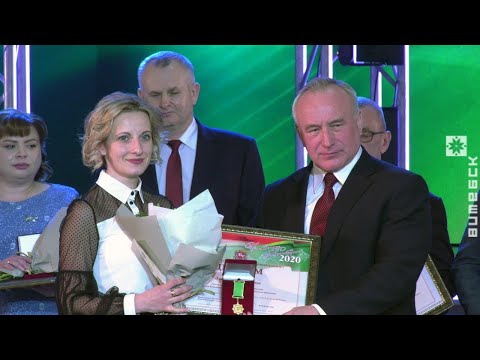 В Витебске чествовали лауреатов звания «Человек года Витебщины-2020» (19.02.2021)