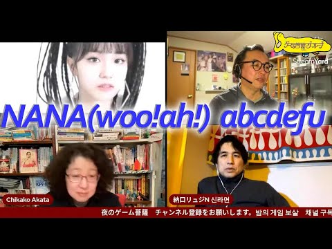 [ NANA(woo!ah!) / abcdefu(GAYLE) ] COVER REACTION 夜のゲーム菩薩（밤의 게임 보살)
