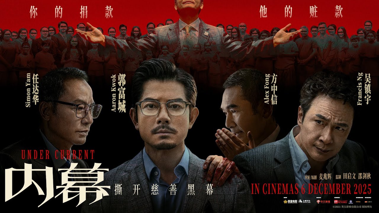 Miniature de la vidéo Under Current (内幕) - Official Trailer du film Under Current