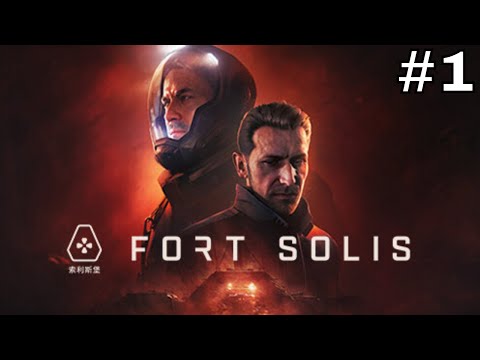 FORT SOLIS (PS5) Playthrough Part 1 - DARK DESCENT