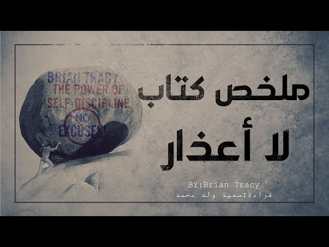 لا أعذار!  ارض الكتب