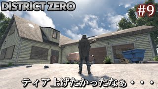 【7 Days to Die・District Zero】 拠点建設日誌 Season12 #9 ティア上げたかったなぁ・・・【ゆっくり実況】