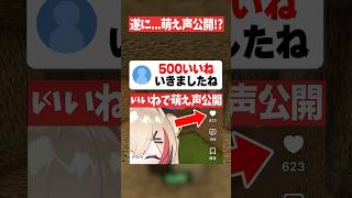 ついに萌え声を公開します#マイクラ #マインクラフト #shorts
