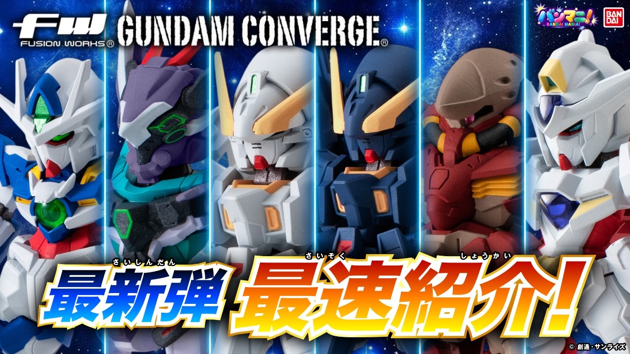 【機動戦士ガンダム 】『00』『GQuuuuuuX』『ADVANCE OF Ζ ティターンズの旗のもとに』『 閃光のハサウェイ』からラインナップ【バンマニ】【バンダイ公式】