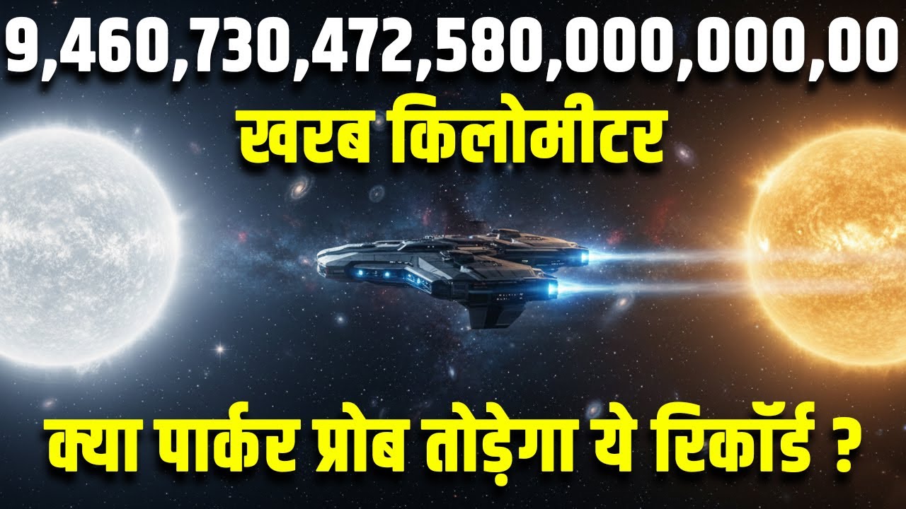 9,460,730,472,580,000,000,000,000,000,000,000,000 ? From Earth to the First Journey into Space