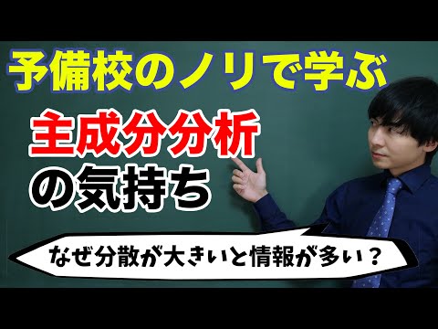 主成分分析(PCA)の気持ち