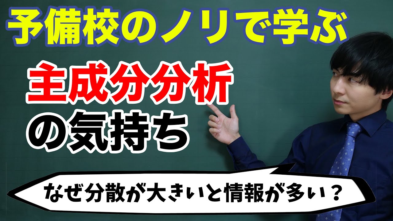 主成分分析(PCA)の気持ち
