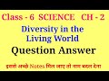 Class 6 Science Chapter 2 Question Answer Diversity In The Living World Class 6 Questions And Answ