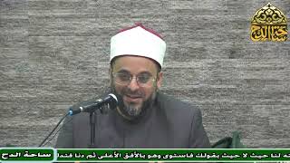 8- الشيخ أحمد منصور، المجلس الثامن (هداية القاري) (ساحة الدح)