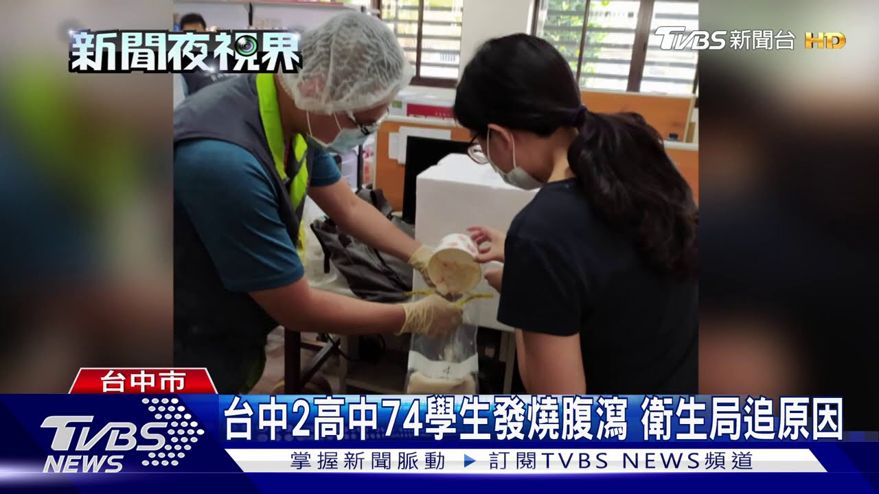 台中2高中74學生發燒腹瀉 衛生局追原因