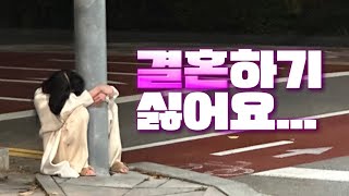 여자들은 30살 넘으면 결혼해야한다